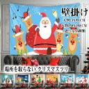 クリスマスツリー タペストリー 大判130×150cm 壁掛け 1枚 大人気 タペストリー 選べる15種類 壁掛け式 大きい フォトブース インテリア ツリータペストリー クリスマスの準備はお早めに クリスマス2022 送料無料大判73×95cm