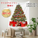 クリスマス タペストリー クリスマスツリー タペストリー LEDライト付き 飾り 壁掛け ツリー 北欧風 LED電球 おしゃれ クリスマス オーナメント イルミネーション タペストリー 壁 ハロウィンも 2022 クリスマスの準備はお早めに ク 送料無料 150X200CM 180X230CM(3)