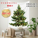 クリスマス タペストリー クリスマスツリー タペストリー LEDライト付き 飾り 壁掛け ツリー 北欧風 LED電球 おしゃれ クリスマス オーナメント イルミネーション タペストリー 壁 ハロウィンも 2022 クリスマスの準備はお早めに ク 送料無料 150X200CM 180X230CM