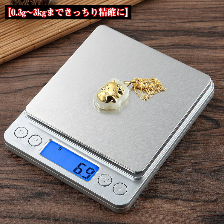 キッチンスケール 0.1g 0.1g単位 3kg はかり おしゃれ デジタル デジタルスケール 【送料無料】 スケール 計量器 単位 キッチン クッキングスケール 測り 料理 コンパクト お菓子作り