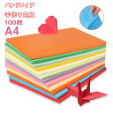送料無料 100枚セット 10色 A4 折り紙 手作り色紙 ハンドメイド 職人手作りのデザイン色紙 色がみ まとめ買い 大量 貼り絵 卒業 卒園 入学 入園 お...