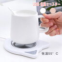 送料無料 コップ保温器 USB コースター 温度調節 USB 保温コースター コップ保温器 カップウォーマー マグカップヒーター カップホルダー 保温 暖かい ...