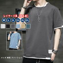 送料無料 M L XL 2XL 3XL 4XL レイヤード Tシャツ メンズ スウェット 無地 春 夏 秋 韓国 ファッション おしゃれ ファッション 韓国服 ...