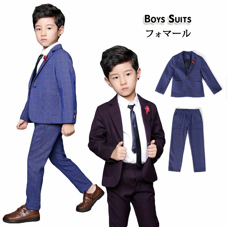 子供スーツ フォーマル 男の子 2セット K-POP イギリス風 無地 格子柄 体型 細身 おしゃれ カッコイイ 潮流 柔軟 快適 通気性 春秋 こどもの日 祝...