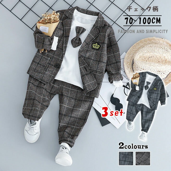 スーツ キッズセットアップ 子供服 フォーマル 男の子 子供 キッズ フォーマル 男の子 スーツ ベビー 赤ちゃん 子供スーツ フォーマルスーツ 上下3点セット...