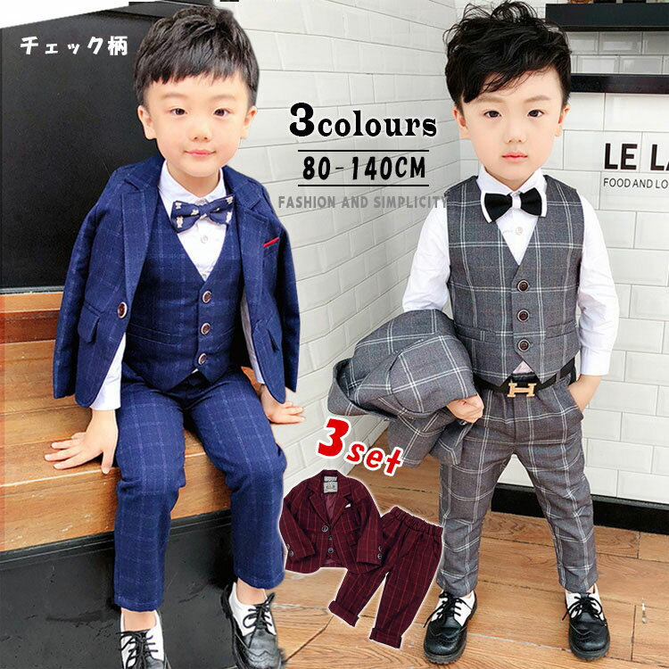 ベストあり 子供スーツ 3点セット 子供発表会入学式 スーツ 男の子スーツ キッズ ジュニア 紳士服 七五三 こどもスーツキッズ 子供服フォーマルスーツ ベビー...