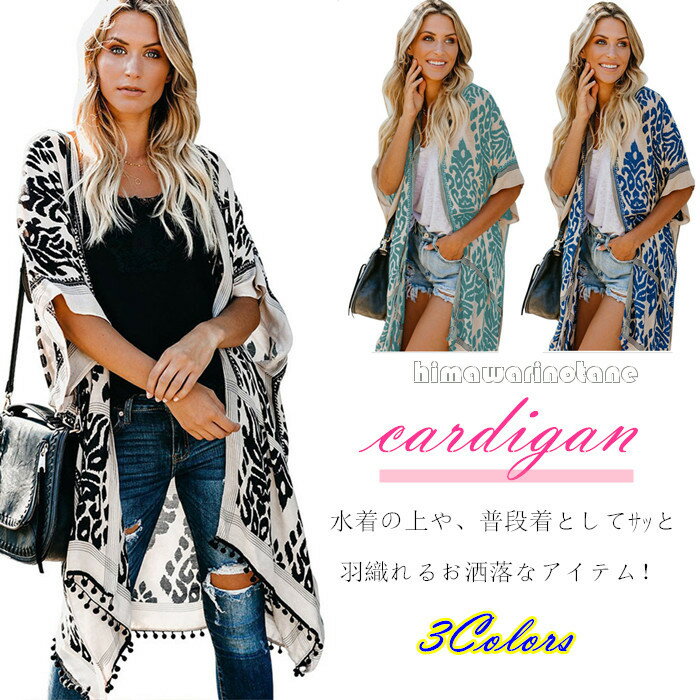 ビーチカーディガン ラッシュガード カバーアップ 長袖 リゾート ビーチワンピース 水着の上に着るビーチガウン レディース 七分袖 リゾート 海/ビーチ カジュ...