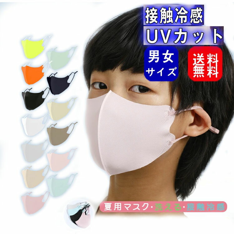 楽天ひまわりの種送料無料 ＼1ヶ月長持ち36枚セット S〜L／（q-max0.3）立体マスク 洗えるマスク 布 子供用 大人用 男女兼用 立体 ゴム調節 ひんやり マスク 冷感 マスク 夏用マスク 血色 マスク 血色マスク 小さめサイズ 紫外線 UVカット 冷感マスク マスク 洗える ひんやりマスク