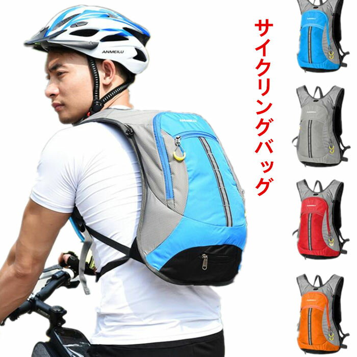 サイクリングバッグ 軽量 コンパクト ハイドレーション対応 バックパック リュックサック　ランニングバッグ　サイクリングリュック 登山 給水バック ハイドレーション対応 自転車 ホイッスル付き