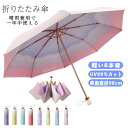 【送料無料】軽量 大きい UPF50+ UVカット コンパクト 傘 撥水加工 折りたたみ傘 晴雨兼用 丈夫 高強度グラスファイバー 8本骨 折り畳み傘 メンズ レディース ミニサイズ 強靭傘 耐風 撥水 紫外線 女 日傘 長持ち 梅雨対策 台風対応 プレゼント