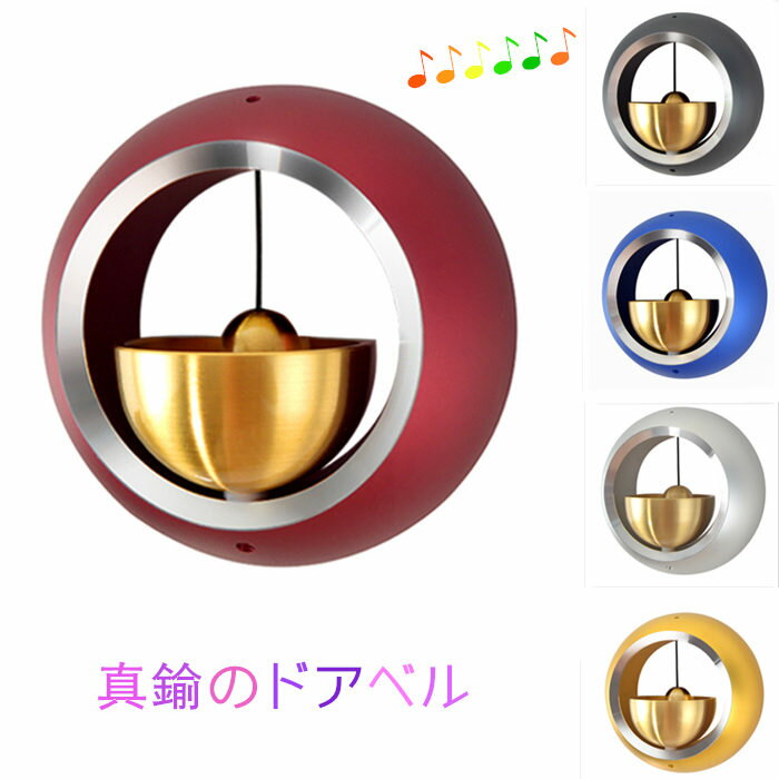 ウィンドチャイム　真鍮のドアベル 金属ドーパミン 玄関チャイム 店舗へようこそ 癒し 玄関注意 純銅 鈴 響きの大 冷蔵庫ステッカー 掛け飾り