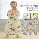 送料無料 キッズ パジャマ 赤ちゃんスリーパー 着る寝袋 ベビー キッズ用スリーピングバッグ 70-110cm 柔らか厚手 秋冬 防寒 暖か寝袋 袖着脱可 ( ...