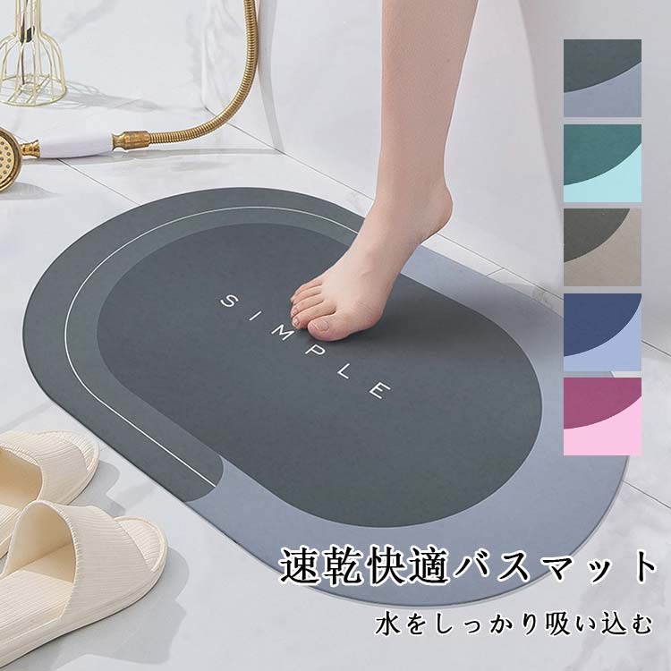 送料無料 バスマット ソフト 柔らか ソフト 洗える 吸水 速乾 マット 割れない やわらかい 浴室マット 浴室 キッチン 手入れ簡単 滑り止め お風呂マット ...