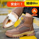 (裏ボア/絶縁)安全靴 メンズ レディース ハイカット 溶接工絶縁6kv おしゃれ カジュアルシューズ ブーツ ムートン ショートブーツ ワークブーツ 防寒靴 ...
