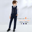 フォーマルスーツ 4点セット 男の子 子供スーツ キッズ ジュニア ベストシャツ ズボン ネクタイ子供服 紳士服 七五三 キッズ ベビースーツ入学式 誕生日 入...