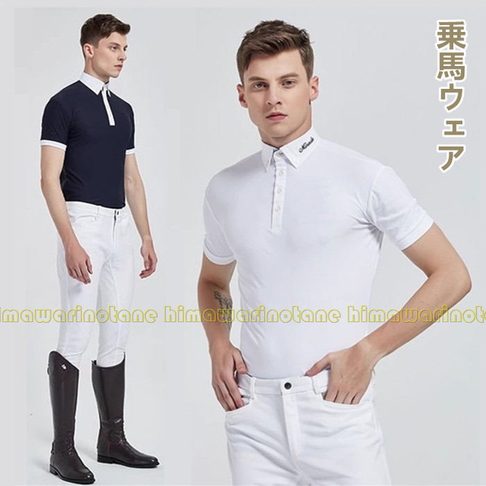 乗馬用品 乗馬ウェア 半袖シャツ ショーシャツ 乗馬用ポロシャツ メンズ コンペティション 競技用 馬具 馬 乗馬用