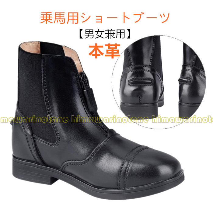 乗馬 ブーツ 乗馬用ブーツ ショートブーツ 本革 ライディング 乗馬用ショートブーツ メンズ レディス 女性 男性 乗馬ブーツ 乗馬用ショートブーツ 長靴 乗馬...