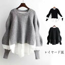 ニット トップス レディース 配色 バイカラー セーター 長袖 クルーネック レイヤード風 重ね着 フェイクレイヤード 無地 お洒落 ゆったり あったか おしゃ...
