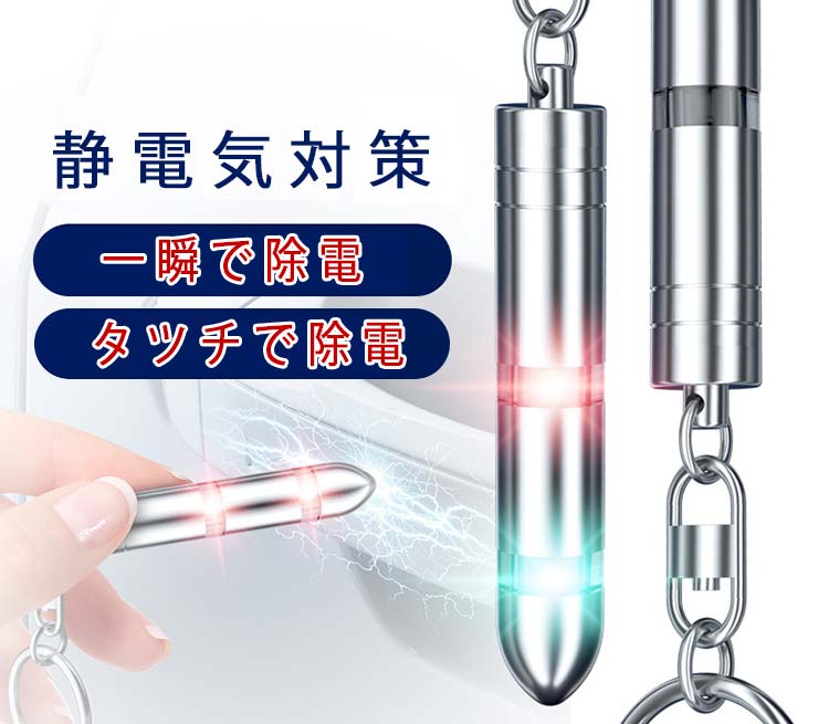 送料無料静電気 除去キーホルダー 