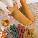【3足セット!1足あたり260円!】裏起毛 ソックス ニットソックス 靴下 レディース メンズ ニット靴下 厚手 あったか 秋 冬 防寒 靴下 冷え防止 冷え対策 保温 暖かい ふわふわ 裏シャギー 男女兼用 送料無料