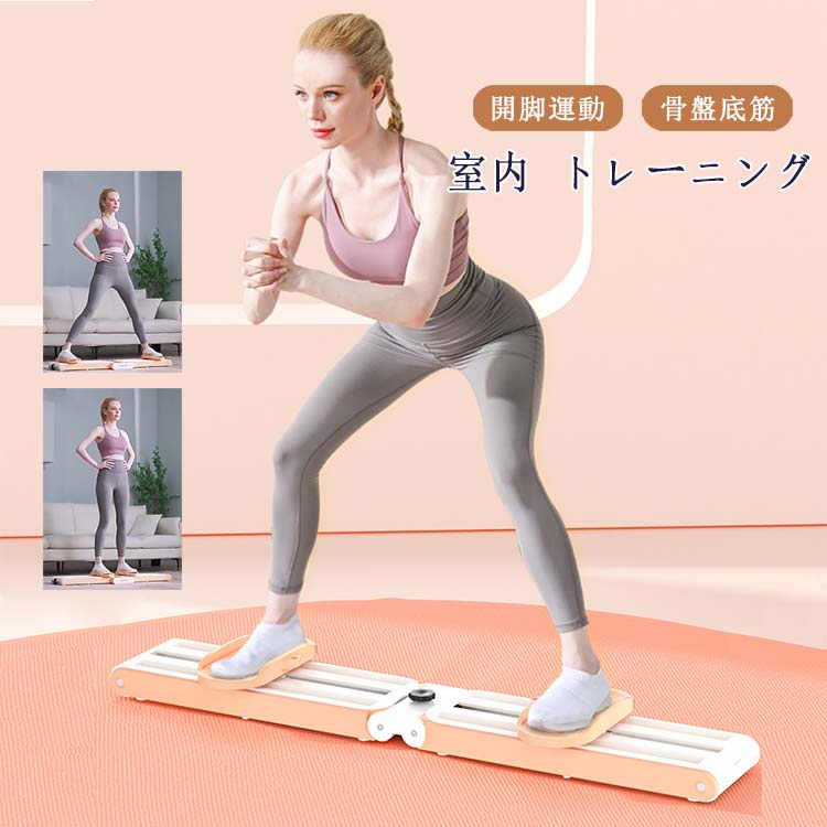 レッグトレーニング 送料無料 レッグトレーニング器具 折りたたみ式 エクササイズ ダイエット器具 レッグマシン レッグマシーン 足 美脚 ヒップ 太もも 脚 お尻 腹筋 レッグスライダー スライド スライドボード スライダーボード スライディング 下半身 子供用 大人用 室内 自宅 有酸素運動