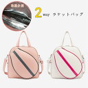 2way ラケットバッグ テニスバッグ バドミントンバッグ スポーツバック 手持ちバッグ ショルダーバッグ レディース 軽い ジームバッグ ホワイト ピンク