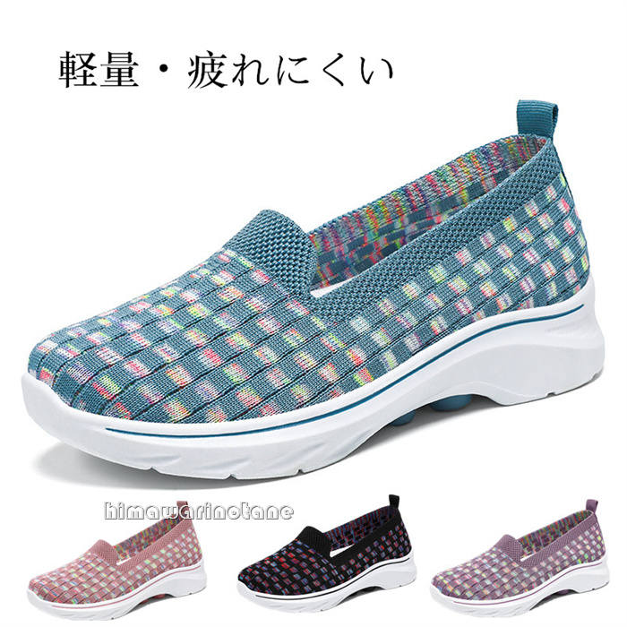 スニーカー スリッポン レディース シューズ 軽量 通勤 歩きやすい 履きやすい 疲れにくい きれいめ ランニング 運動靴 メッシュ 蒸れない 疲れにくい ウォ...