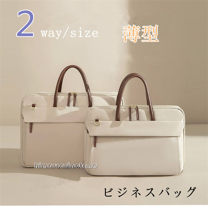 上品 2way ビジネスバッグ パソコンバッグレディース トートバッグ レディース ショルダーバッグ 出勤バッグ女性使い便利　軽量 軽い 収納便利 大容量　ビジネストート　出張トート　pcバッグ