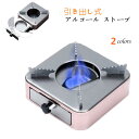 アルコール引き出し式 ストーブ バーナー キャンプ登山 アウトドア 用品 火力調節 小型 固形燃料 コンロ コンパクト 引き出し式 ステンレス鋼製 軽量携帯便利...