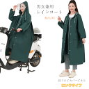 【新型 二重ツバ 男女兼用】レインコート レディース メンズ 自転車 バイクポンチョ レインポンチョ 雨具 雨合羽 リュック対応 魔法レインコート 二重ツバ付き...