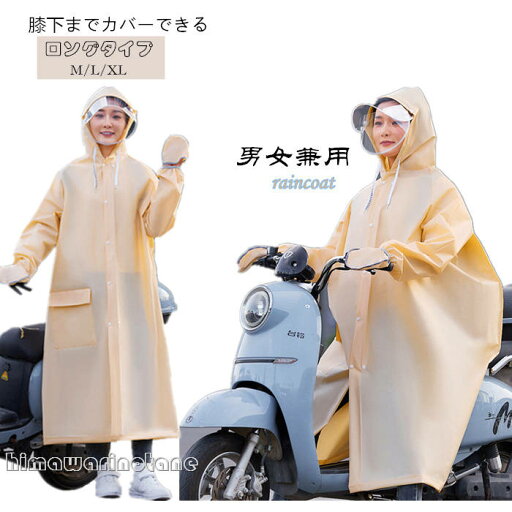 レインコート 男女兼用 ロング丈 自転車 通学 通勤 リュック 保育園 レインポンチョ 二重ツバ アウトドア キャンプ 防災 バイク 野外フェスレインコート 安全ロング丈 クリア視野 リュック対応 ポケット付 レインコート 男女兼用 ロング丈 自転車 通学 通勤 リュック 保育園 レインポンチョ 二重ツバ アウトドア キャンプ 防災 バイク 野外フェスレインコート 安全ロング丈 クリア視野 リュック対応 ポケット付