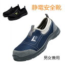 最新【静電/保護先/ケブラーソール】静電防止 安全靴 作業靴 メンズ レディース おしゃれ カジュアルシューズ 作業スニーカー 防滑柔軟 軽量 軽い男性女性男女...
