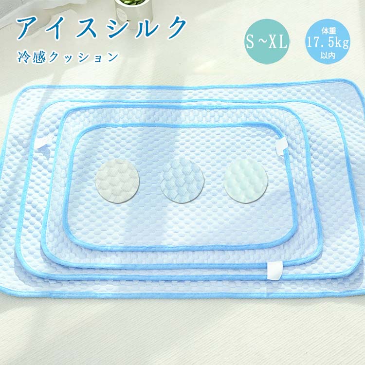 送料無料 ペットクッション 接触冷感 ペット用 夏 冷感 夏用 ひんやり 冷感ベッド クッション 涼感ベッド 小型 犬 猫 小動物 スクエア型 洗える 通気性い...