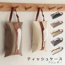 1本セット 2本セット ティッシュケース ティッシュカバー PUレザー 吊り下げ 車 かわいい おしゃれ 便利 北欧 壁掛け 韓国 車用ティッシュケース シンプ...