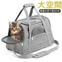 送料無料 ペット キャリーバッグ ショルダー 犬 猫 小型犬 ペットキャリーバッグ 折りたたみ ペットバッグ ペットキャリーケース 小型犬用 お出かけ 旅行 ド...