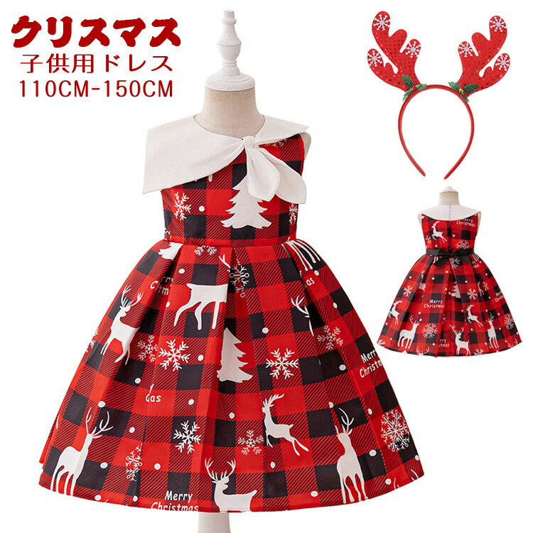 子供ドレス 女の子 クリスマス ドレス お姫様 プリンセス ドレス クリスマス衣装 サンタ Christmas 女の子 サンタクロース サンタさん クリスマス キッズドレス クリスマス 110cm 120cm 130cm 140cm 150cm ガールズ 発表会 演奏会 ダンス衣装 ステージ衣装