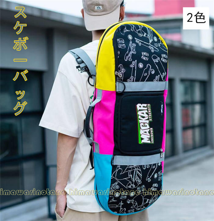 3way新作スケートボードケース スケボー リュック ショルダーバッグ おしゃれ ユニセックス バッグパック スケボーバッグ 収納 ヘルメット収納可