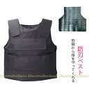 防刃ベスト 防刃 チョッキ 保護ベスト 防刃チョッキ サバイバル サバイバルゲーム サバゲ- ジャングル 探検 防犯 アウトドア 狩猟 狩猟服 ベスト チョッキ ボディガード ガード 収納袋付 フリーサイズ 切れない 防犯 警備 警護 護身