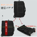 【拡張】【78/110L/155L】野球 遠征バッグ キャスターバッグ ボストンバッグ チームバッグ 審判用具一式収納可 折り畳み可 大容量 旅行バッグ 引越しバッグ ソフトボールバッグ ローラーバッグ キャスターバッグ 修学旅行 キャ旅行バッグ スキーバッグトラベルバッグ