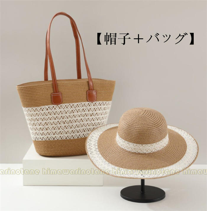 【帽子＋バッグセット】大容量 たっぷり入る 編みカゴバッグ トートバック ショルダーバッグ レディー..