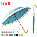 傘 レディース 16本骨 雨傘 長傘 大きめ 軽量 かわいい日傘 uvカット 日焼け対策 ジャンプ傘 バンブーハンドル おしゃれ 晴雨兼用 ワンタッチ 耐風 梅雨 母の日