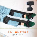 リハビリトレーニングベルト 脚の保護具 足のサポート 脳卒中 片麻痺 たるみ止め 関節の変性の防止 ふくらはぎの筋肉の萎縮の防止 介護 介助