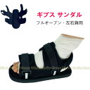 ギプスシューズ 片足 左右兼用 マジックテープ 調整可能 メッシュ 軽量 ギプス用シューズ 骨折サンダル 介護靴 リハビリ用 入院用品 ケガ 入院 介護