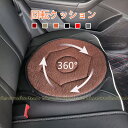 【最新版】360°回転シートクッション 座布団 介護クッション 丸型 滑り止め 車 椅子 オフィス 自宅 乗り降り 腰痛 車の乗降補助 座布団 円座 車用クッシ...