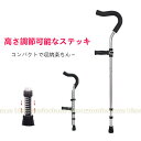 松葉杖 つえ 歩行補助 介護用品 ステッキ 介護用品 伸縮 長さ調整 軽量 コンパクト 軽い 女性 男性 子供 大人 骨折 怪我 杖 介護 ステッキ リハビリ