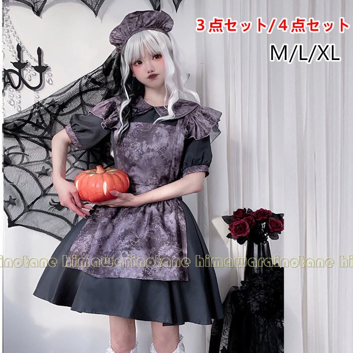 メイド衣装 ゴシック 女性 レディース ハロウィン コスプレ衣装 アニメ コスチューム メイド服 メイド セット ロリータ 仮装 ハロウィン衣装 プレゼント 撮...