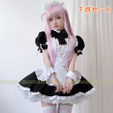 【7点セット】メイド服 ハロウィン 仮装 コスプレ 衣装 レディース 大人 セクシー メイド服 可愛い 半袖 裾フリル ゴスロリ ロリータ ワンピース エプロン...
