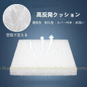 ファイバーエアクッション 空気で支える ループ状繊維 カバー付き 腰痛対策 高反発 クッション 体圧分散 通気性抜群 水洗い オフィス デスクワーク 長距離運転 座布団