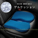 ゲルクッション 車 ジェルクッション 通気性 座布団 車 シートクッション 夏季クッション 蒸れない 折りたたみ式 滑り止め 運転クッション お尻が痛くならない ハニカムゲルクッション 冷感 オフィス 自宅 車 椅子 介護