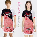 (上下セット)ボクシング Tシャツ トランクス ボクシングウエア セットアップ 伸びる 伸縮性 パンツ レディース キッズ 大人 子供 スポーツウェア トレー...